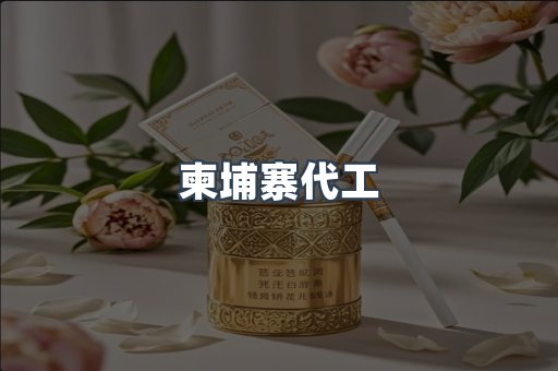 日本香烟系列